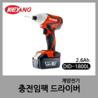 계양 충전임팩드라이버 DID-1800L 2.6Ah