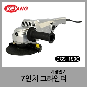 계양그라인다7"DGS-180C