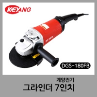 계양그라인다7"DGS-180FB