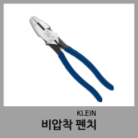 비압착뺀찌-KLEIN 9"