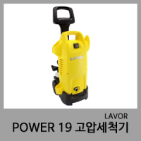 POWER 19 고압세척기-LAVOR