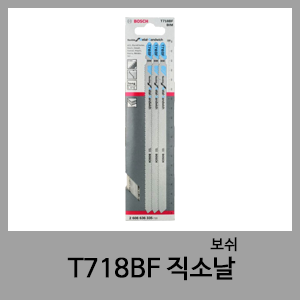 T718BF 직소날-보쉬