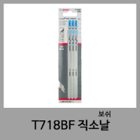 T718BF 직소날-보쉬