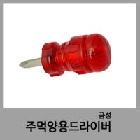 양용주먹드라이버-금성