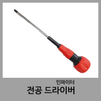 전공드라이버-인파이터