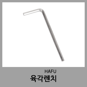 육각렌찌-HAFU