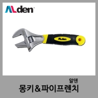 몽키앤파이프렌찌(AL)-알덴