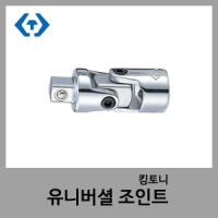 킹토니유니버셜죠인트