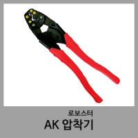 AK 압착기-가재