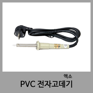 PVC일자고데기-엑소