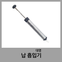 납흡입기-대영