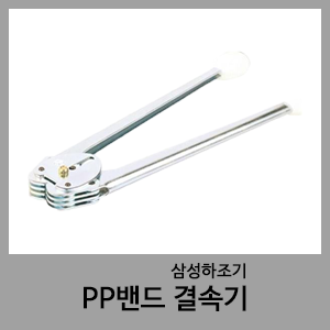 PP밴드 결속기-삼성
