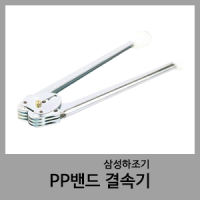 PP밴드 결속기-삼성