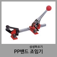 PP밴드 조임기-삼성