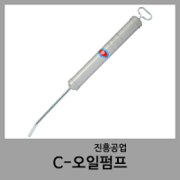 씨(C)오일펌프-진흥