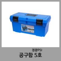 공구함 5호-정광