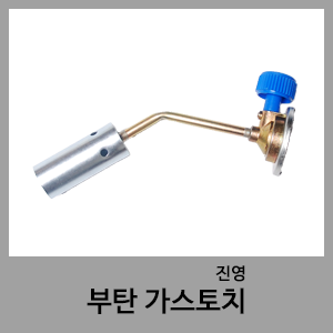 부탄가스토치-진영