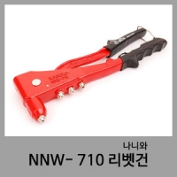 NNW-710 리벳건-나니와