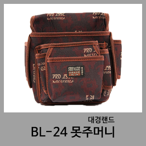 BL-24 못주머니(브라운)-대경랜드