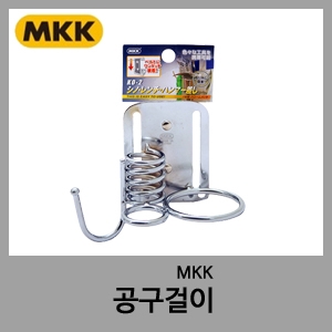 KO-02 공구걸이-MKK