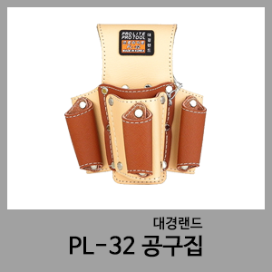 PL-32 공구집-대경랜드