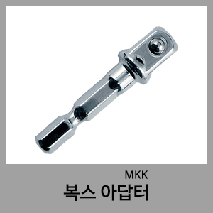 복스아답터-MKK