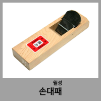 손대패-월성