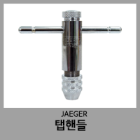 탭핸들(독)-JAEGER