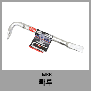 빠루-MKK