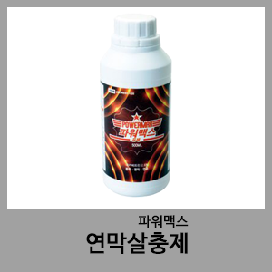 500ml 연막살충제-파워맥스