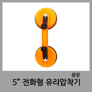 5" 전화형 유리압착기-동양