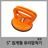 5" 집게형 유리압착기-동양