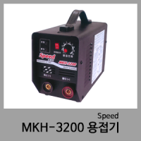 MKH-3200 아크용접기-스피드