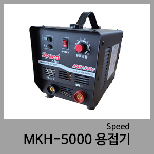 MKH-5000 아크용접기-스피드