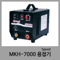 MKH-7000 아크용접기-스피드