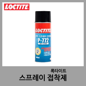 스프레이접착제-록타이트