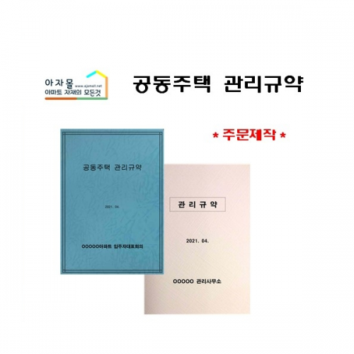 관리규약