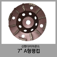 7" A형평컵-신한다이아몬드