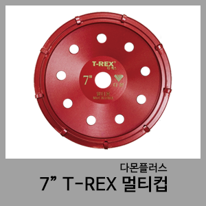 7" T-REX 멀티컵-다몬플러스