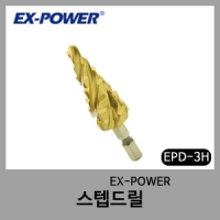 EPD-3H 스텝드릴-EXPOWER