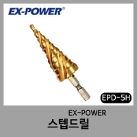 EPD-5H 스텝드릴-EXPOWER