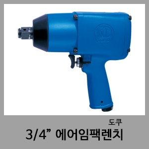 3/4" 에어임팩-도쿠