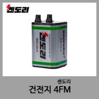 4FM 건전지-센도리/이레