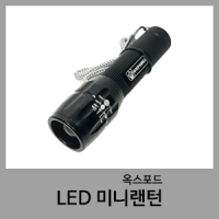 LED미니랜턴-옥스포드