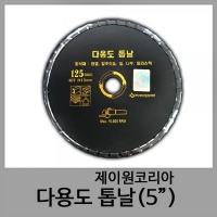 5" 멀티날-제이원