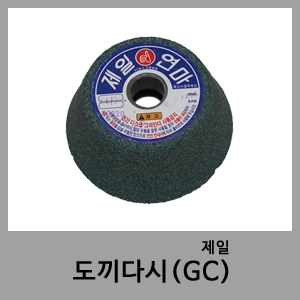 도끼다시(GC)-제일