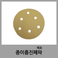 종이흡진페파-매표