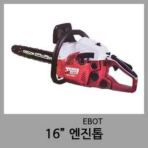 16" 엔진톱-EBOT