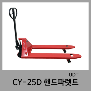 CY-25D 핸드파렛트-UDT
