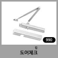 도어체크990-KING